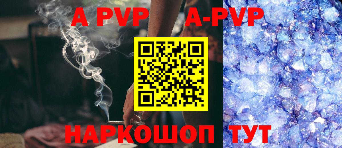 A PVP Crystall  A-PVP кристаллы  Вход с VPN  Урус-Мартан  A-PVP кристаллы 