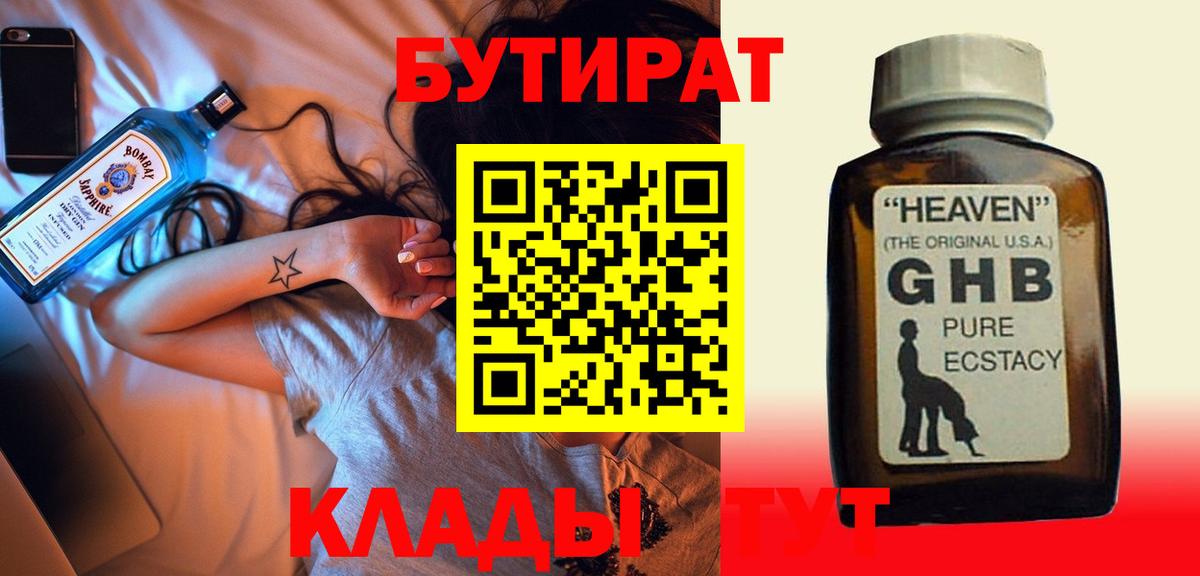 Бутират бутандиол  Бутират  Урус-Мартан  Вход с VPN 