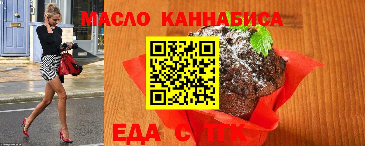 Печенье с ТГК марихуана  Вход с VPN  Урус-Мартан 