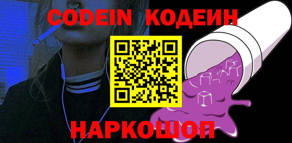 Кодеиновый сироп Lean напиток Lean (лин)  Вход с VPN  Урус-Мартан  Кодеин Purple Drank 
