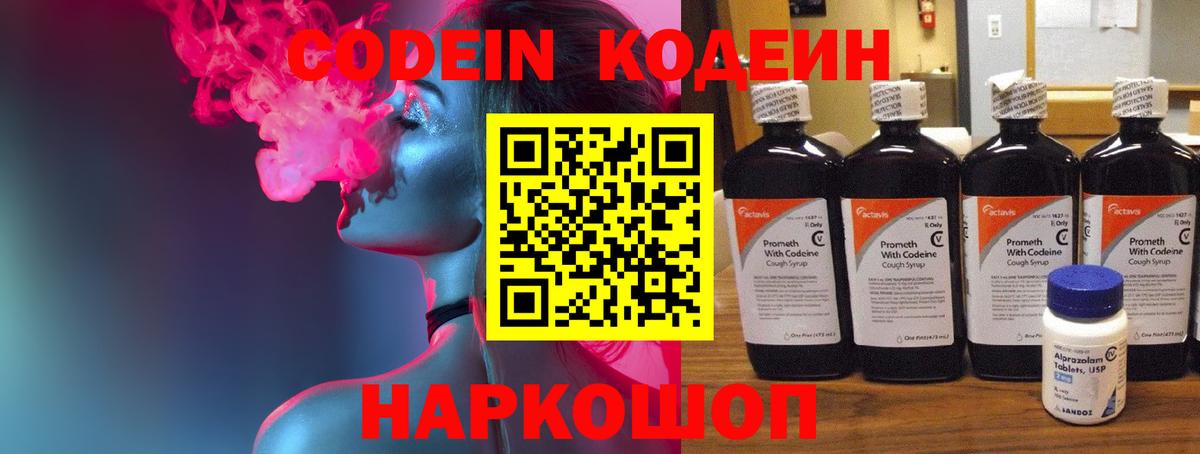 Кодеин напиток Lean (лин) Урус-Мартан
