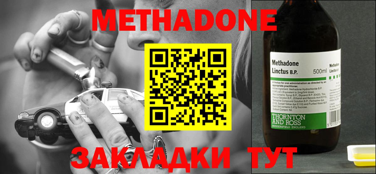 МЕТАДОН methadone Урус-Мартан