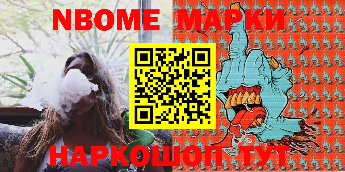 Марки NBOMe 1,8мг Урус-Мартан